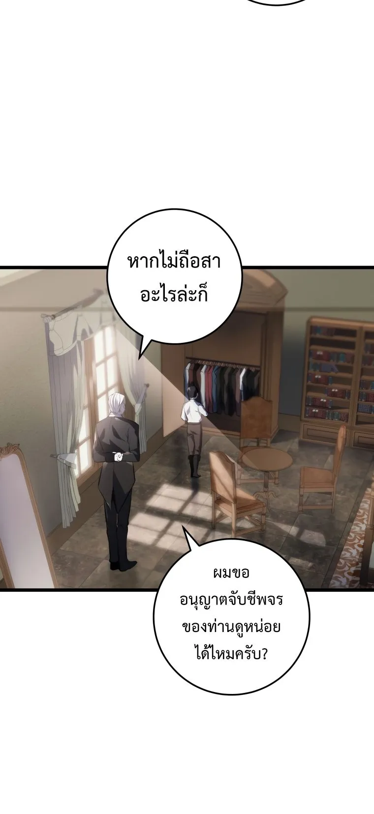 A Dragonslayer’s Peerless Regression ตอนที่ 4 หน้า 4