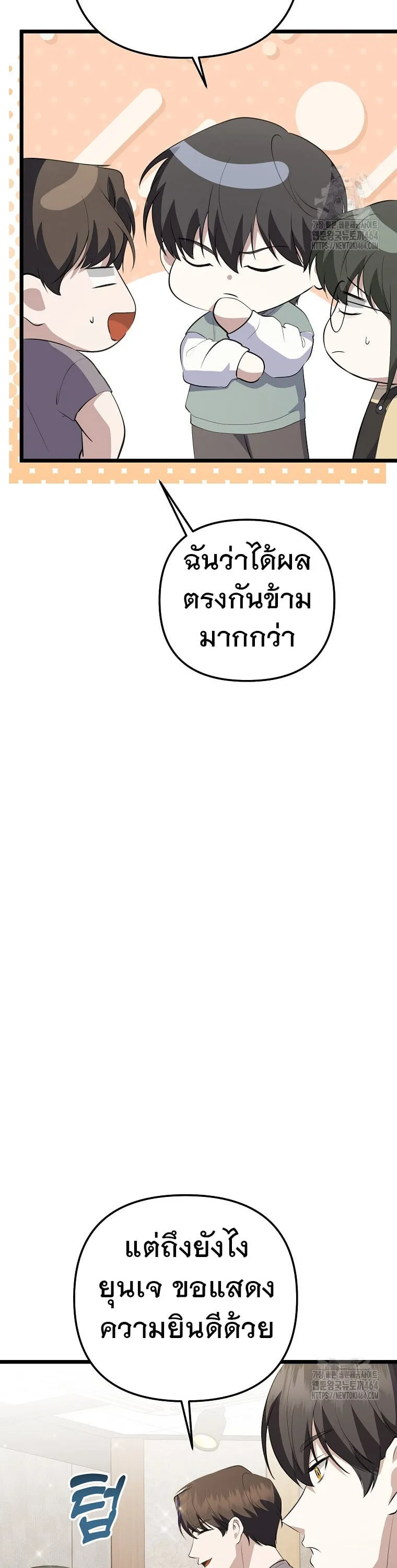 The Crazy Genius Composer Returns ตอนที่ 36 หน้า 15