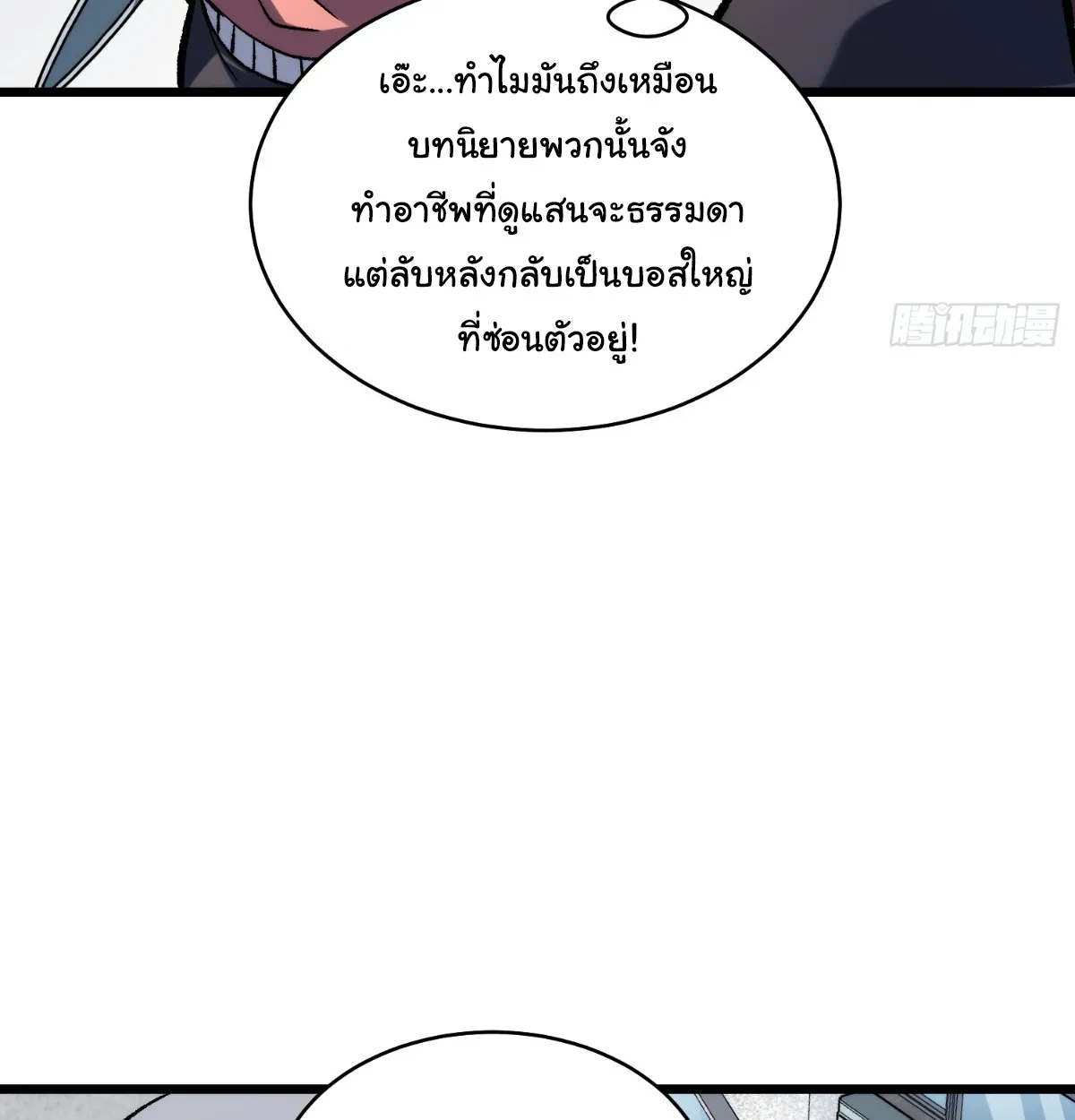 I Will Solo My Way Through This Apocalypse World ตอนที่ 18 หน้า 72