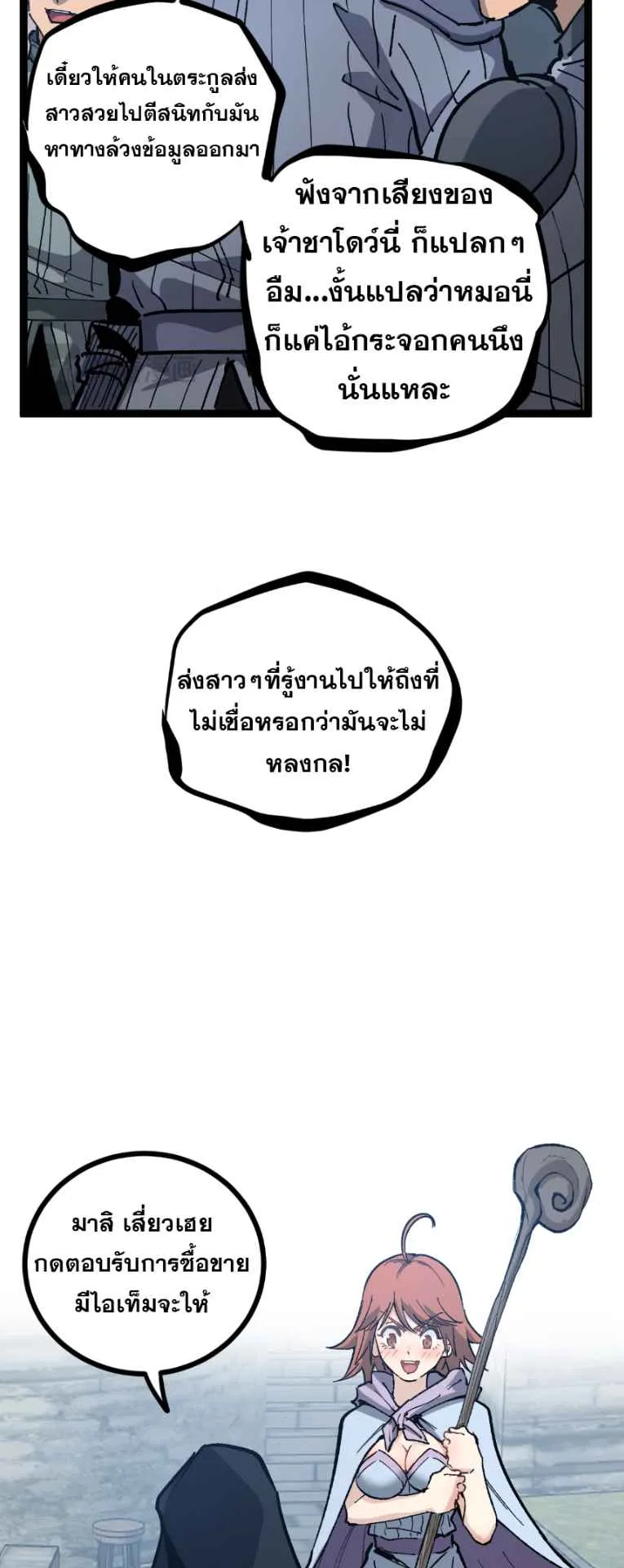 God-level Assassin, I Am the Shadow ตอนที่ 10 หน้า 30