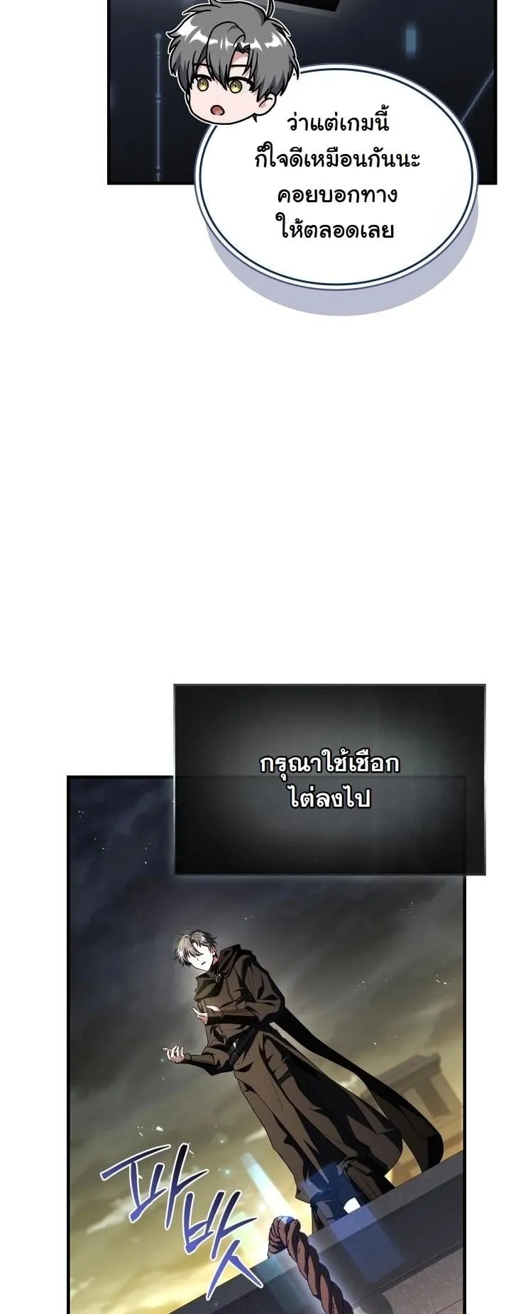 Swordmanship Veteran’s Game Stream ตอนที่ 4 หน้า 41