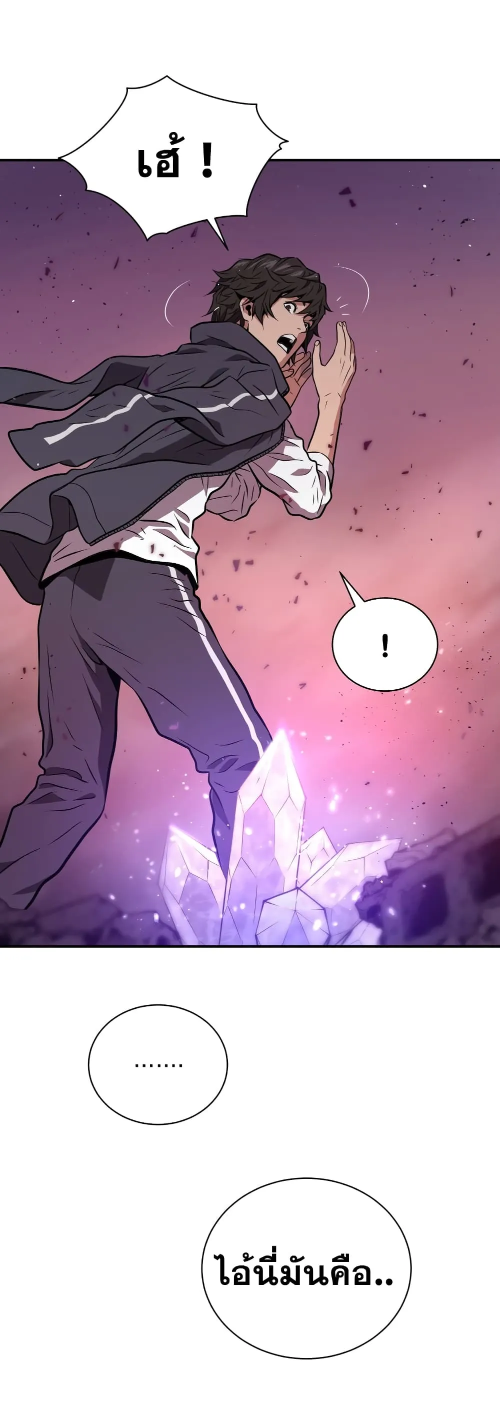 Hoarding in Hell ตอนที่ 1 หน้า 68