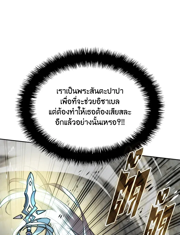 Overgeared ตอนที่ 276 หน้า 167