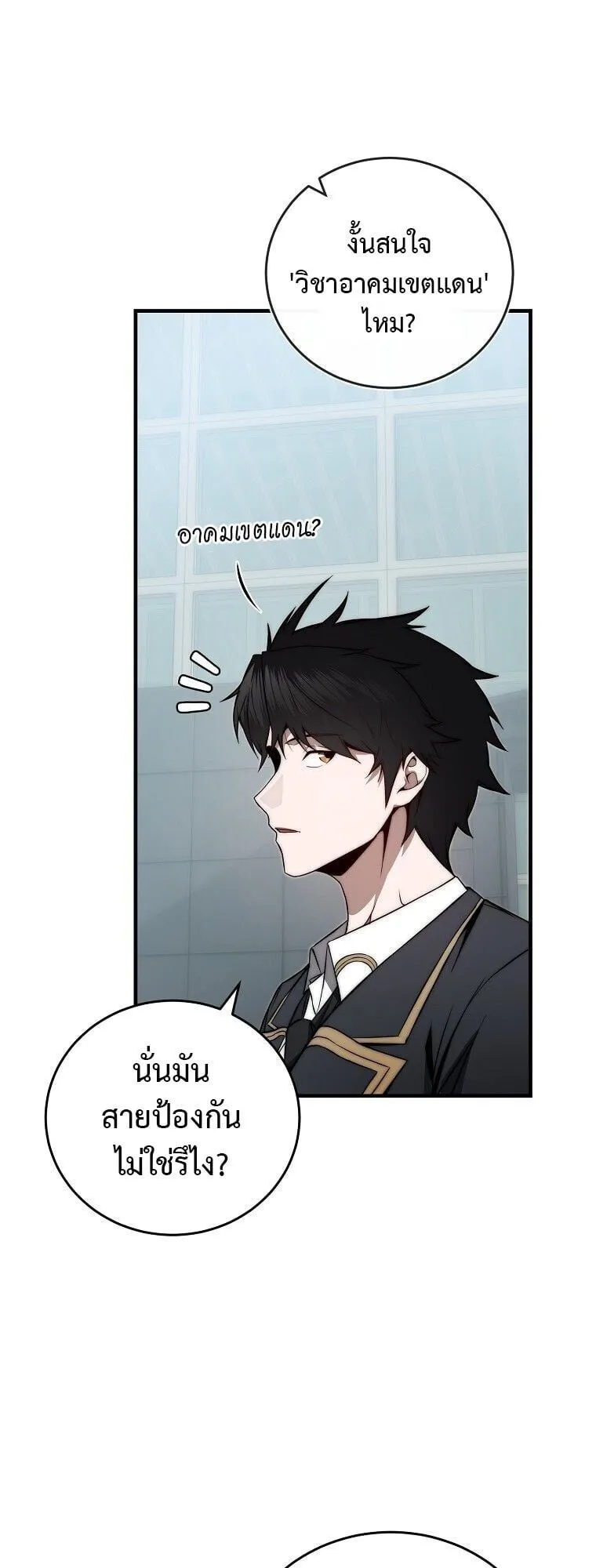 The Regressor Makes Everything ตอนที่ 9 หน้า 63