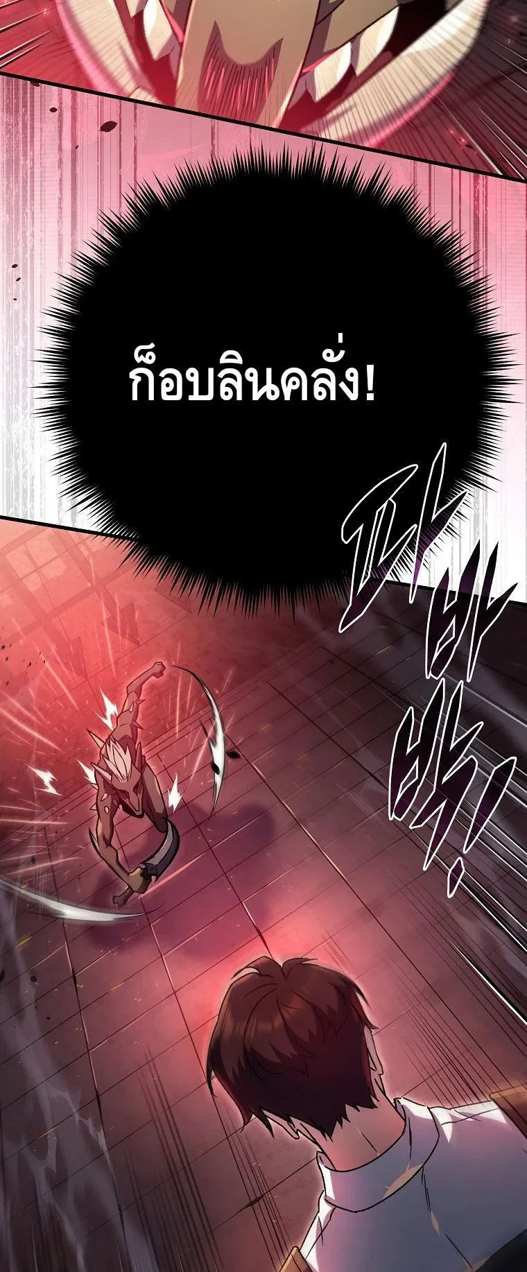 The Genius Blacksmith’s Game ตอนที่ 4 หน้า 67