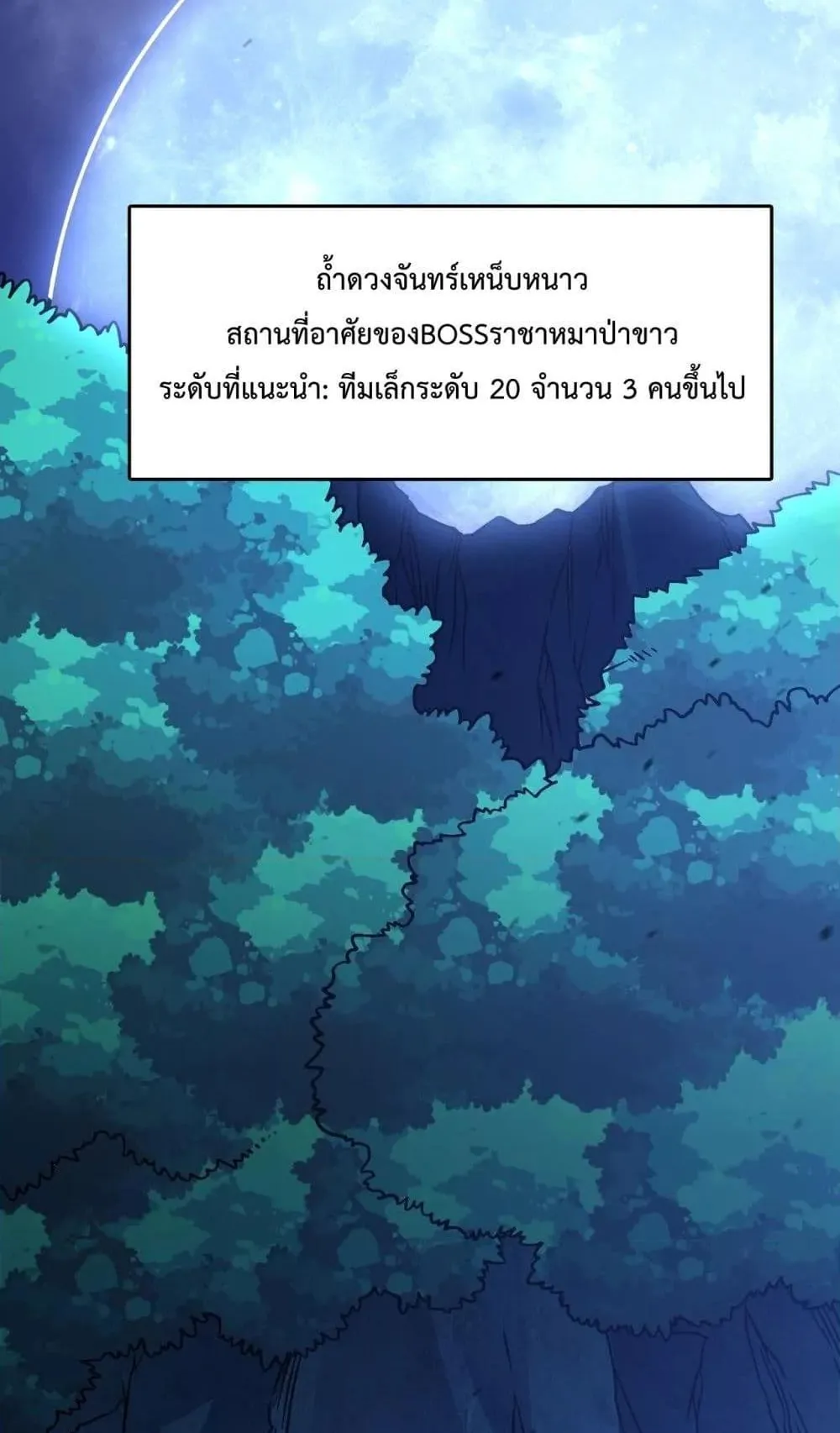 Starting as the Black Dragon BOSS ตอนที่ 5 หน้า 61