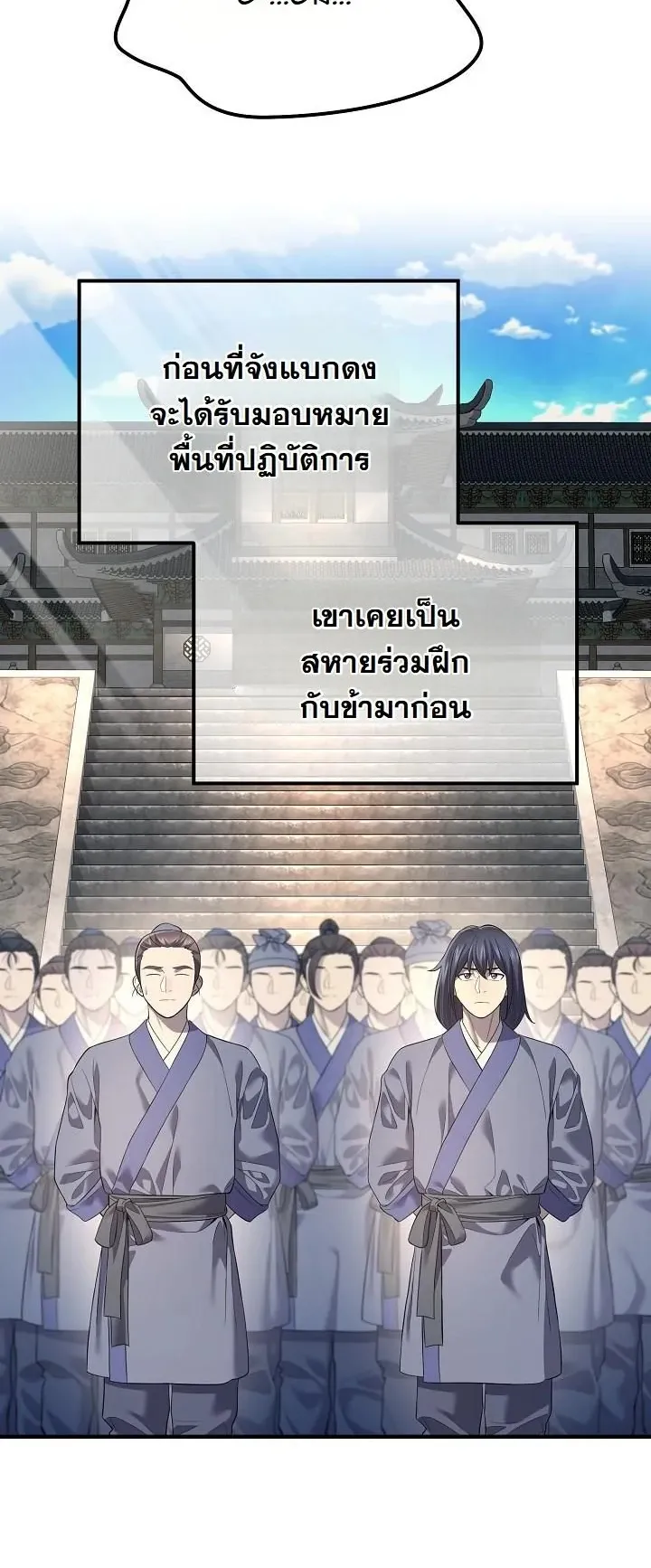 Monopolizing All Opportunities ตอนที่ 3 หน้า 22