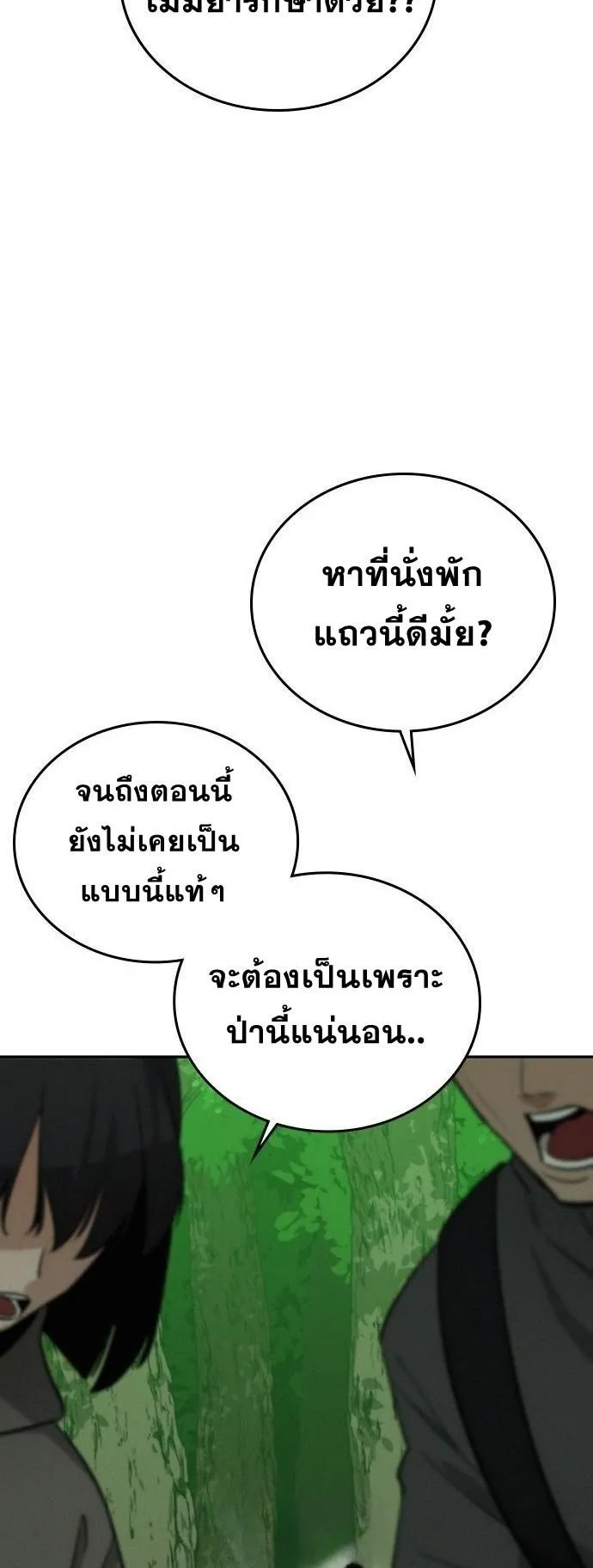 The Regressor Only Protects Me ตอนที่ 44 หน้า 65