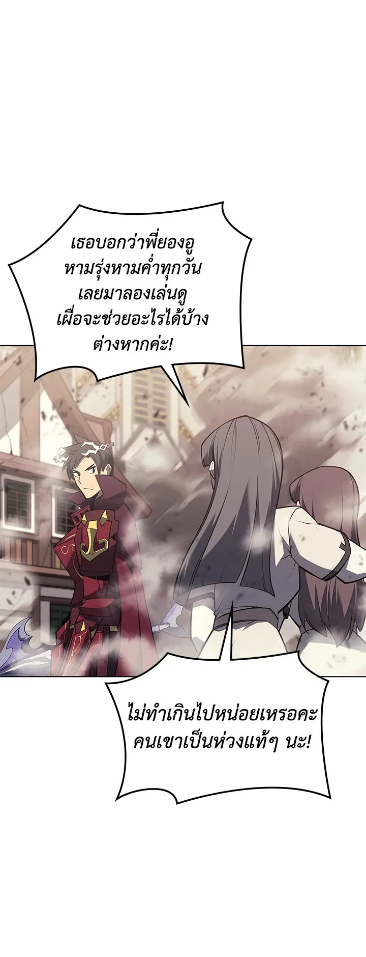 Overgeared ตอนที่ 104 หน้า 62