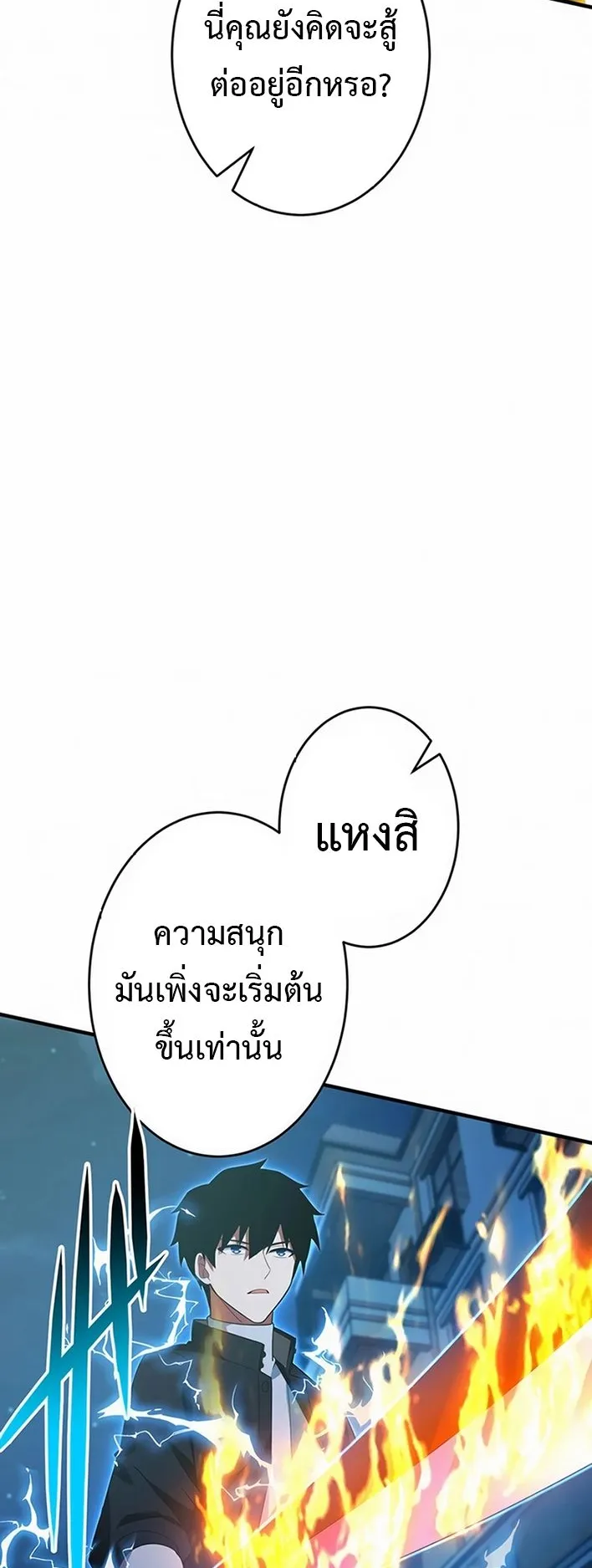 The God-Slaying Copycat ตอนที่ 33 หน้า 50