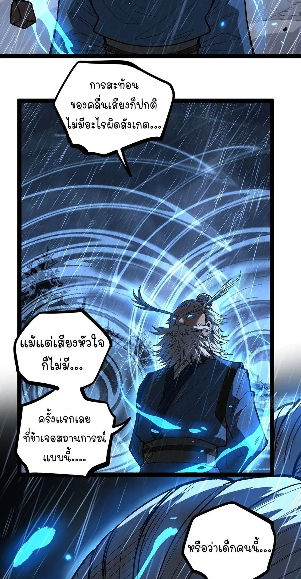 Gatekeeper of the Boundless Worlds ตอนที่ 98 หน้า 11
