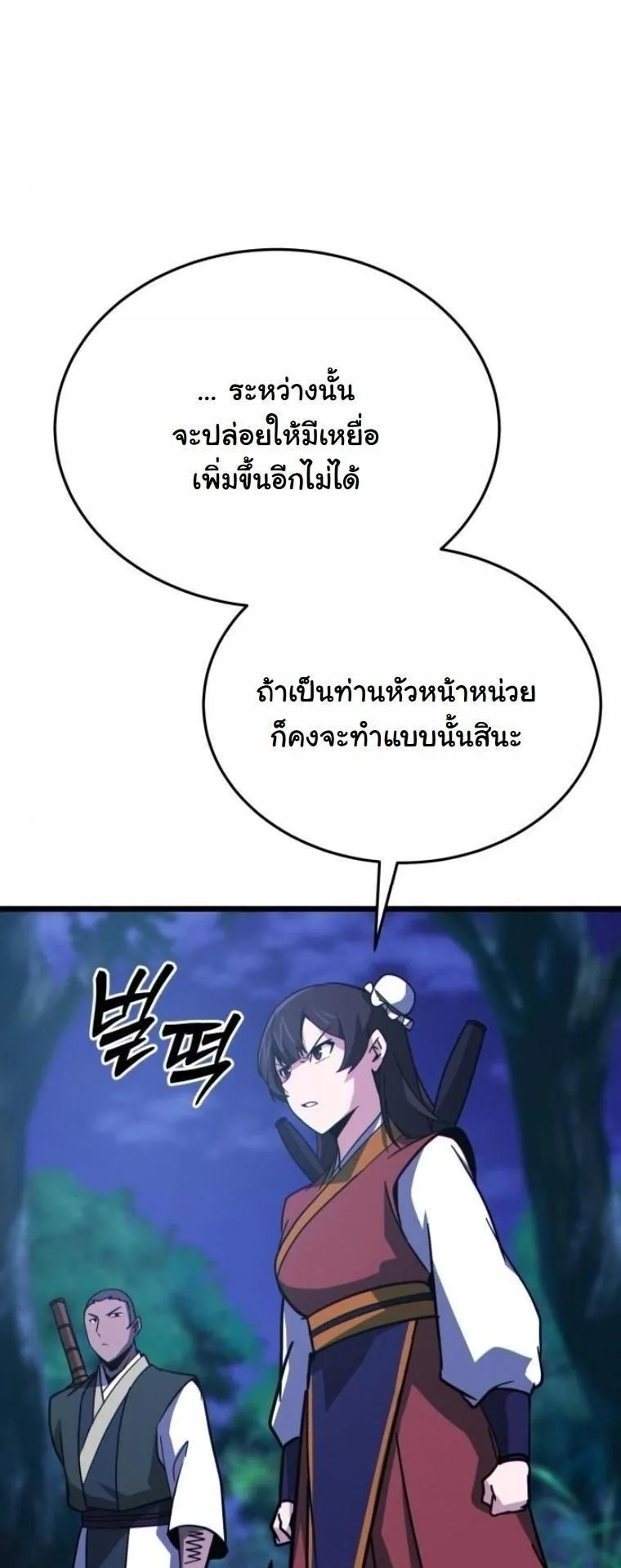 Initializing the Sect System ตอนที่ 13 หน้า 81