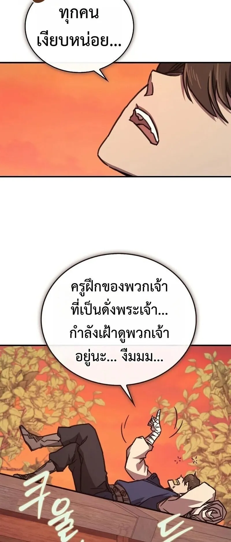 The Demonic Cult Instructor Returns ตอนที่ 42 หน้า 24
