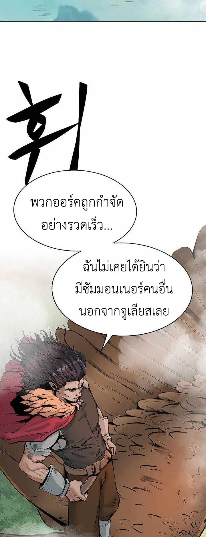 SSS-Rank Artist Summoner ตอนที่ 3 หน้า 84