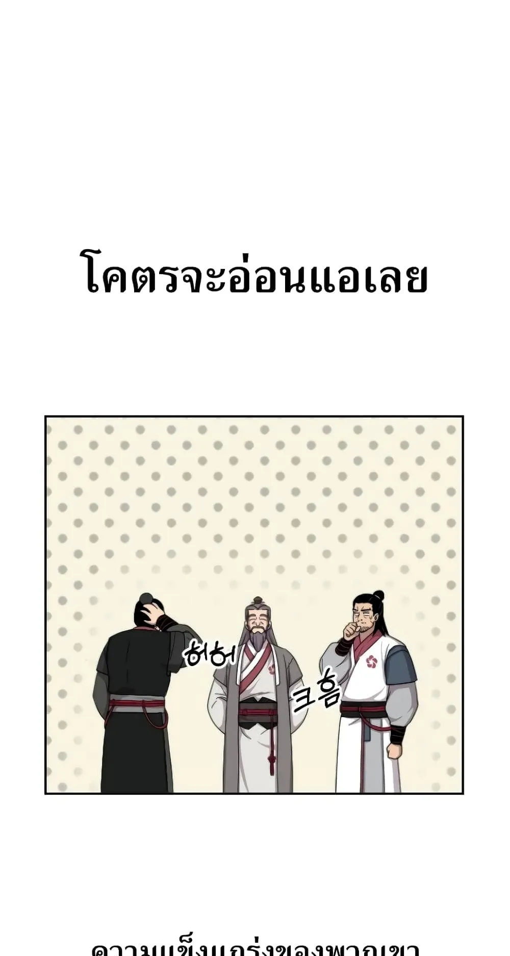 Return of the Flowery Mountain Sect ตอนที่ 5 หน้า 64