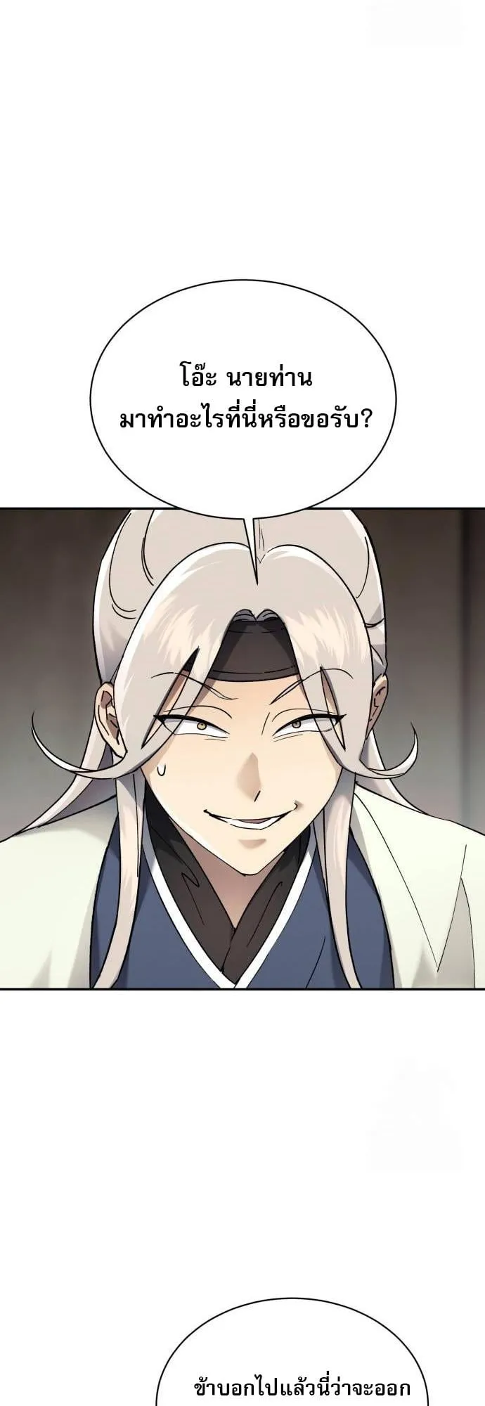 The Heavenly Demon Wants a Quiet Life ตอนที่ 9 หน้า 73