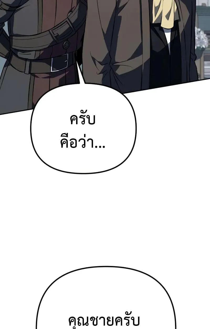 Raising Villains the Right Way ตอนที่ 3 หน้า 166