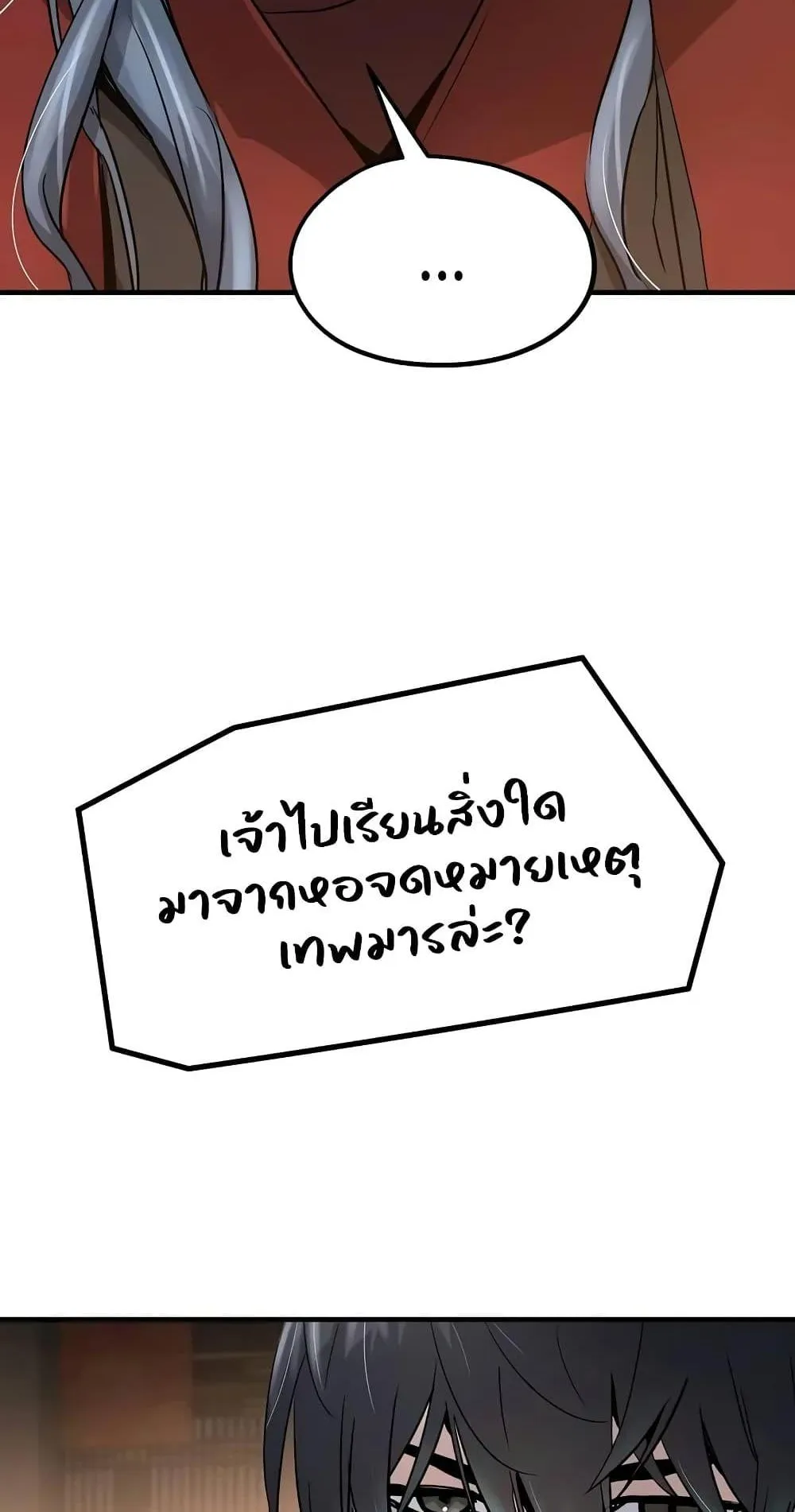 Absolute Regression ตอนที่ 18 หน้า 75