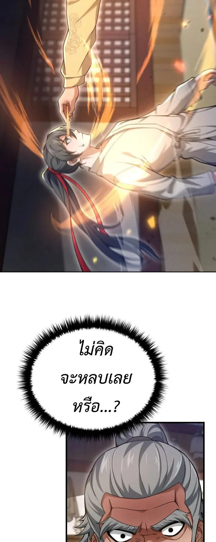 Reincarnation of the Martial God ตอนที่ 3 หน้า 37