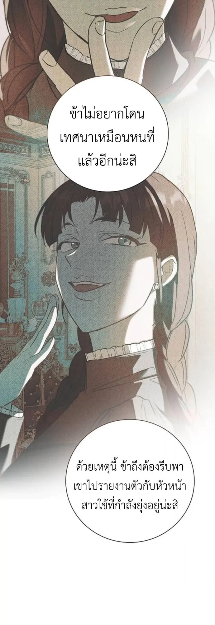 I Was Reincarnated as the Third Son of a Duke ตอนที่ 11 หน้า 7