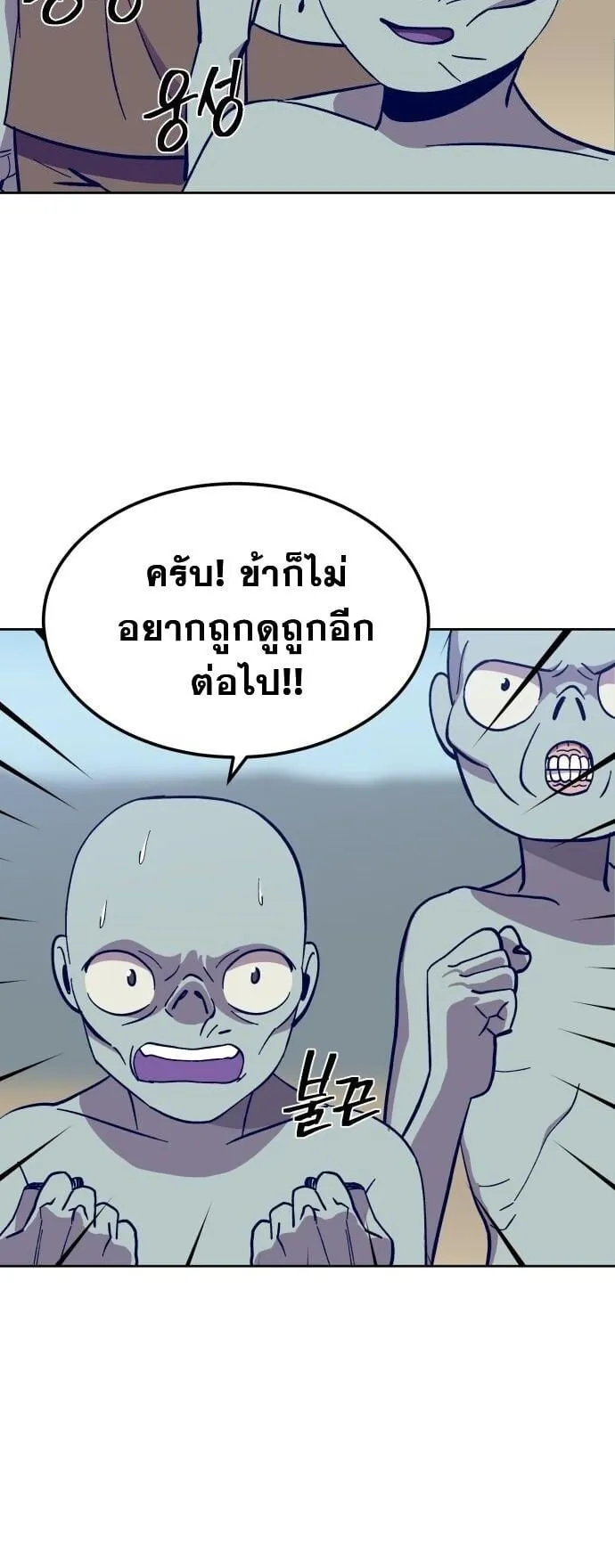 Gym Dungeon ตอนที่ 3 หน้า 45