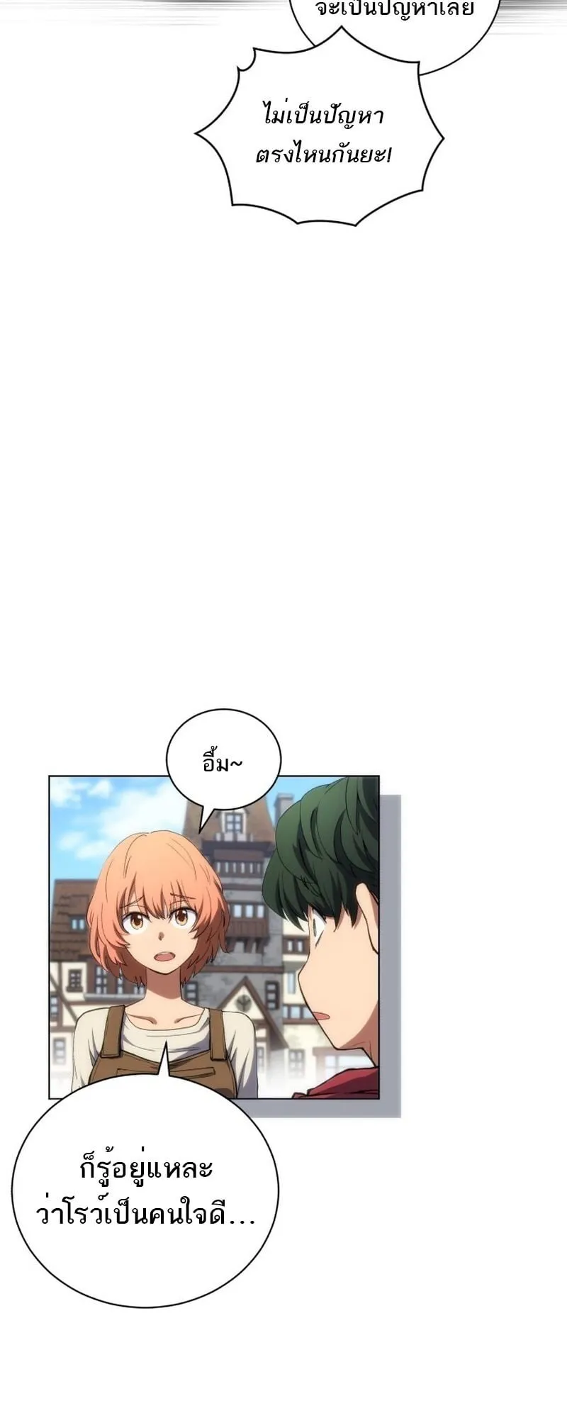 Wild Ranker ตอนที่ 1 หน้า 15