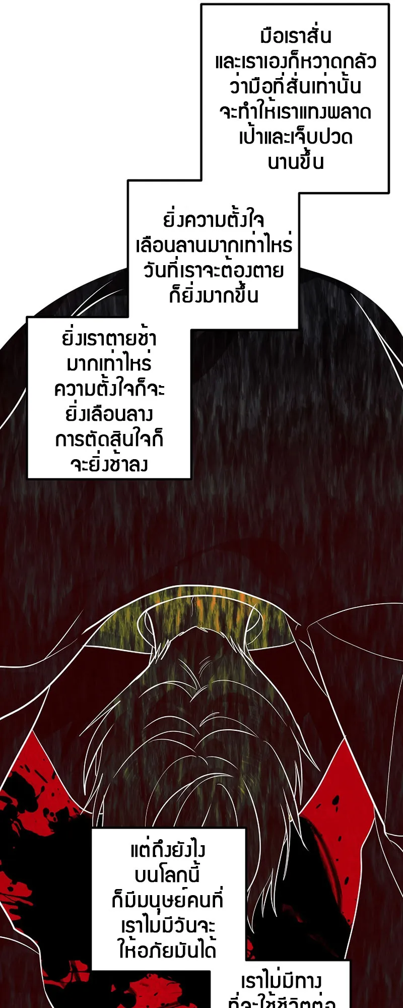 SSS-Class Suicide Hunter ตอนที่ 70 หน้า 68