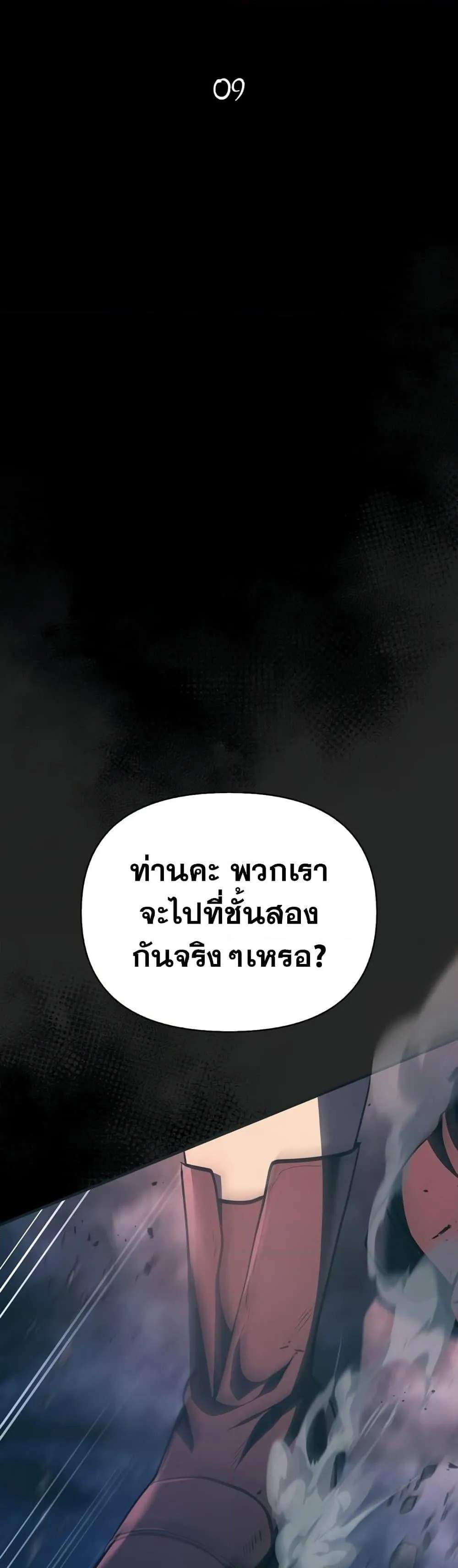 Surviving the Game as a Barbarian ตอนที่ 9 หน้า 14