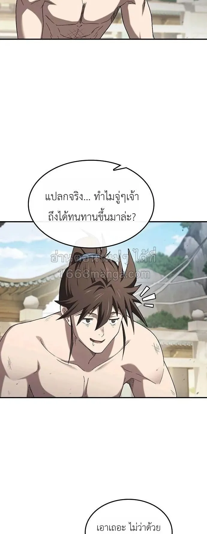 Pay-to-Win Martial God ตอนที่ 12 หน้า 13
