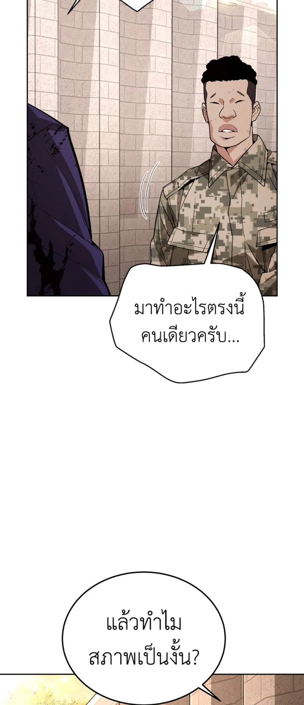 Apocalyptic Chef Awakening ตอนที่ 3 หน้า 46