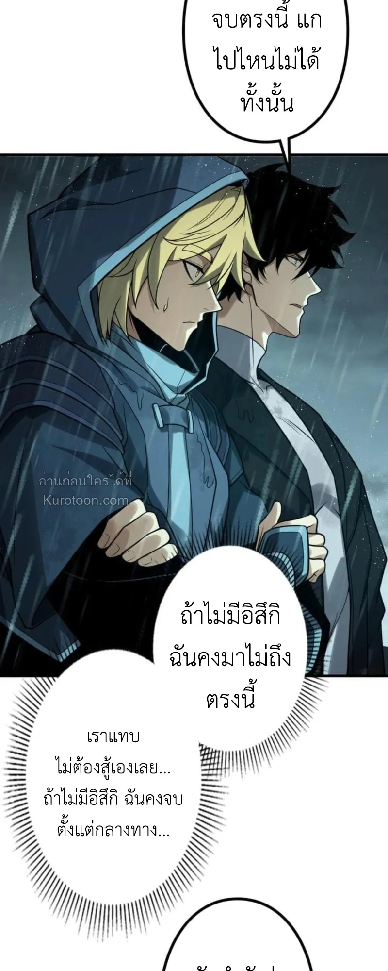 Absolute Domination at Level 0 Using My Analysis Skill เลเวล 0 ที่แกร่งที่สุด ตอนที่ 11 หน้า 77