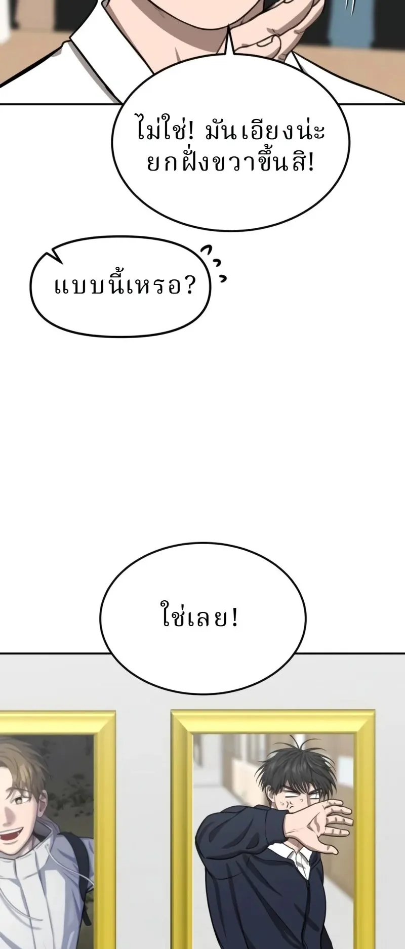 Why You Shouldn’t Enter a Haunted House ตอนที่ 30 หน้า 74