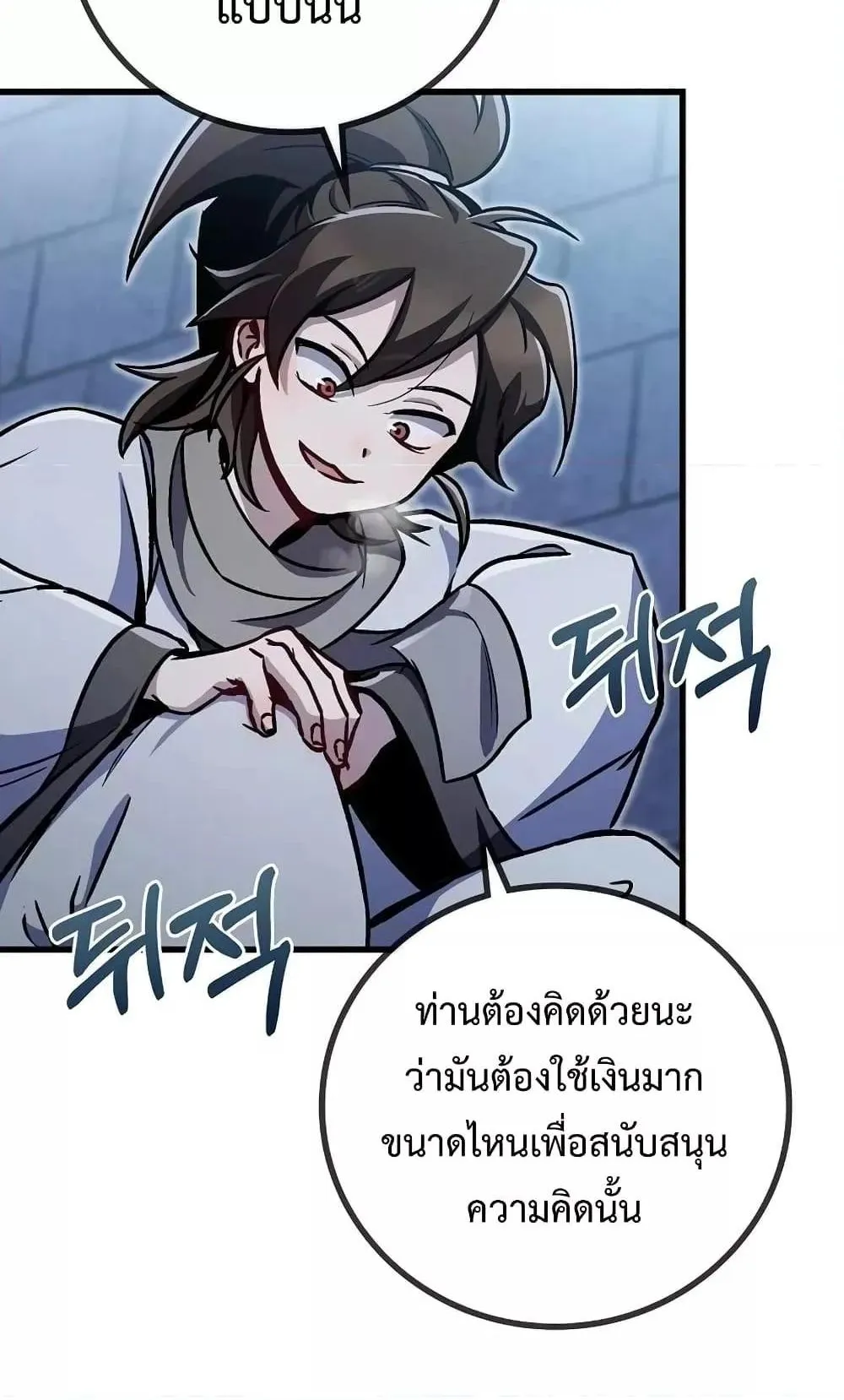 The Twin Swords of the Sima ตอนที่ 4 หน้า 43