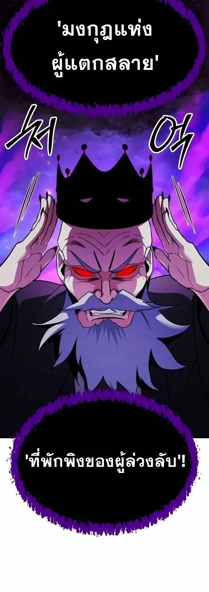 Sovereign of the Infinite Clones ตอนที่ 4 หน้า 87