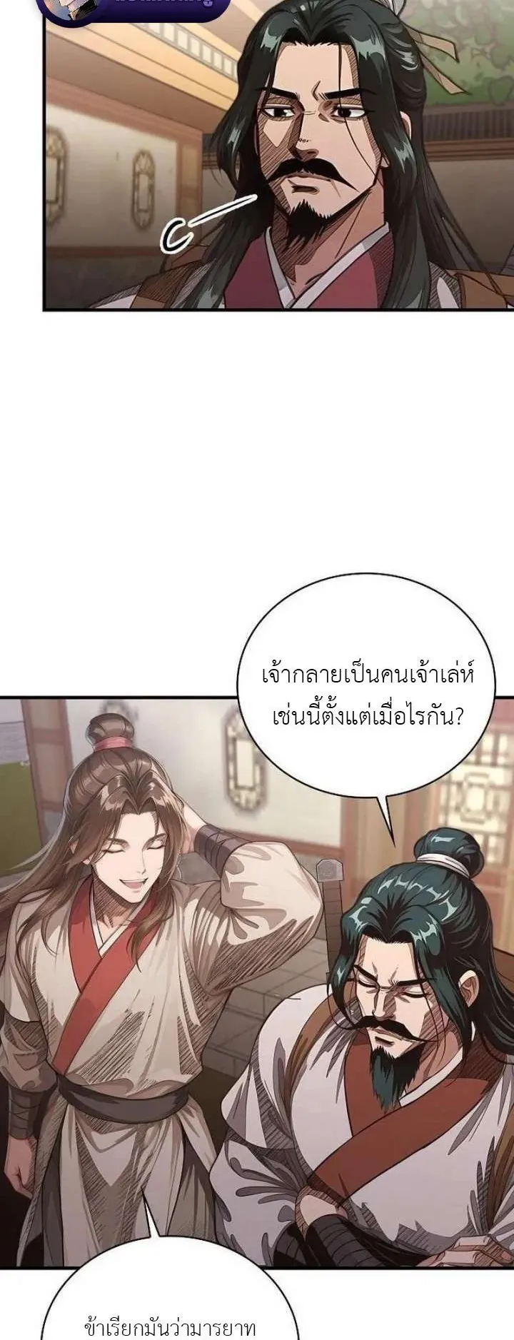 The Divine Sword of the Demonic Path ตอนที่ 23 หน้า 45