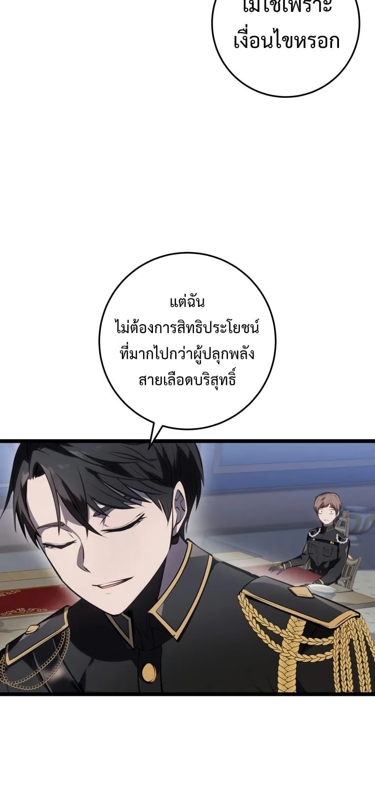 A Dragonslayer’s Peerless Regression ตอนที่ 8 หน้า 66
