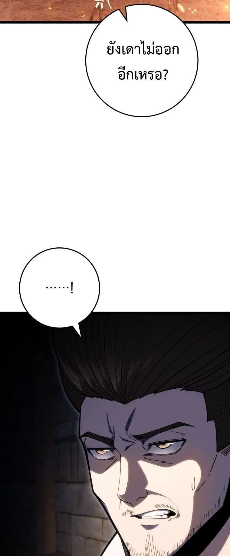 A Dragonslayer’s Peerless Regression ตอนที่ 56 หน้า 15