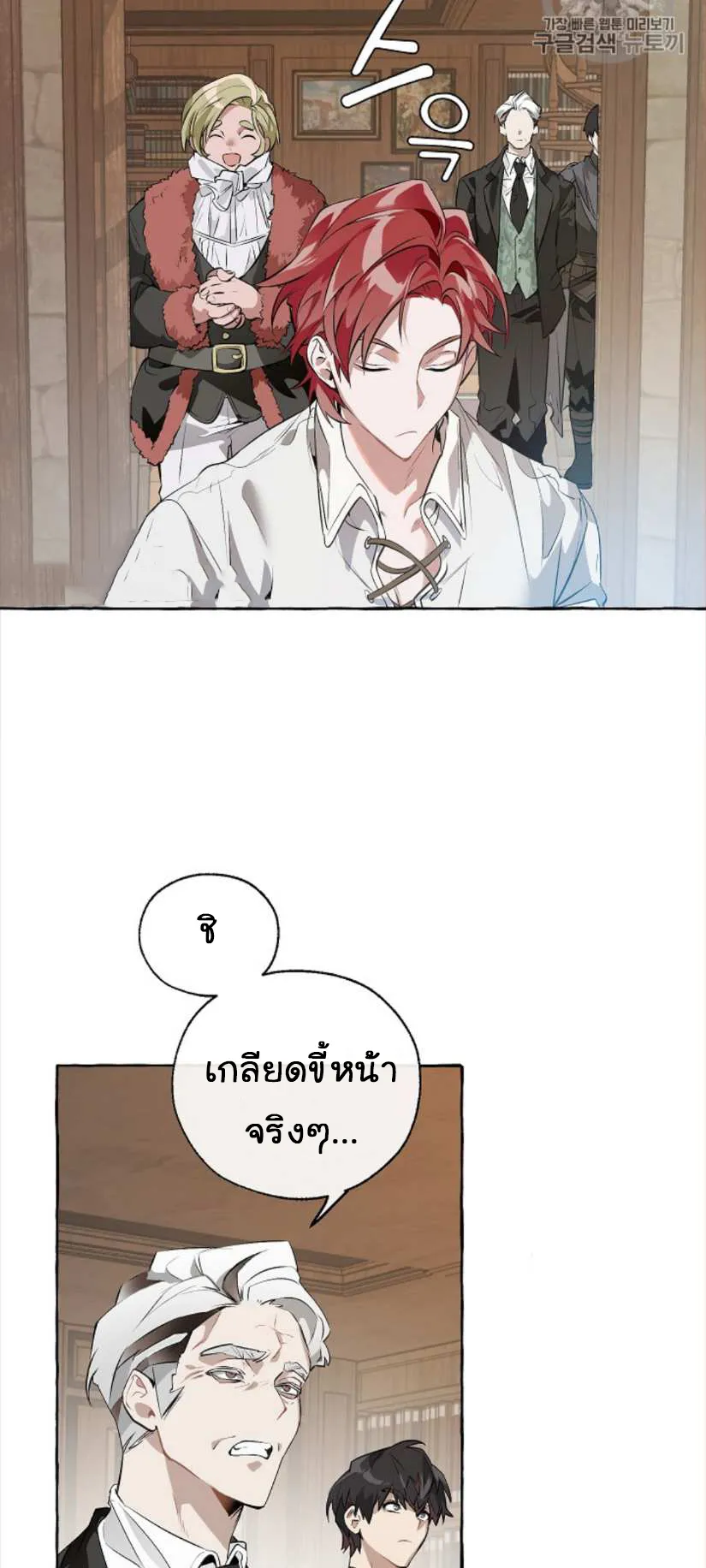 Trash of the Count’s Family ตอนที่ 11 หน้า 39