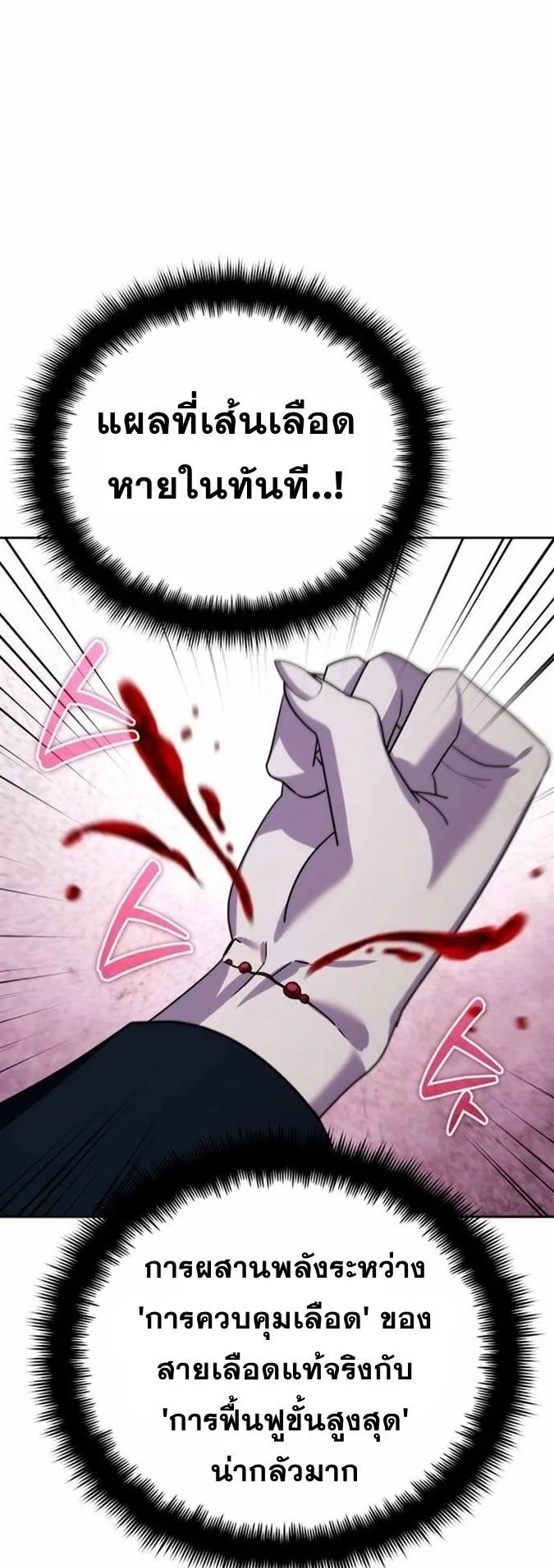 Sovereign of the Infinite Clones ตอนที่ 19 หน้า 27
