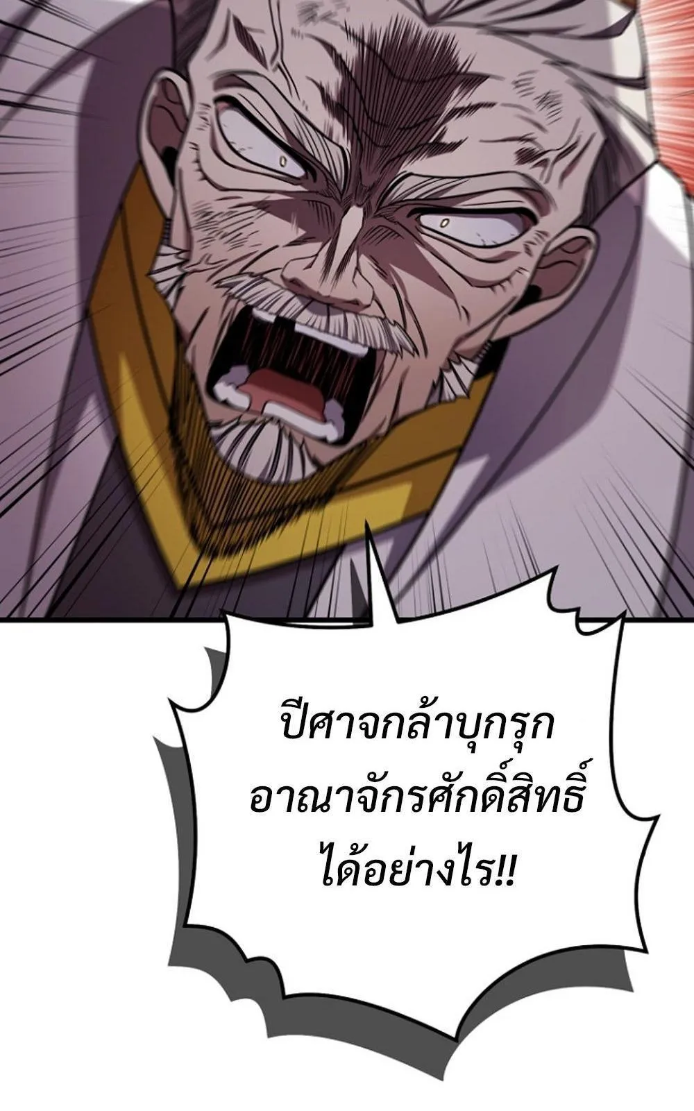I’m Going To Destroy This Country ตอนที่ 4 หน้า 56