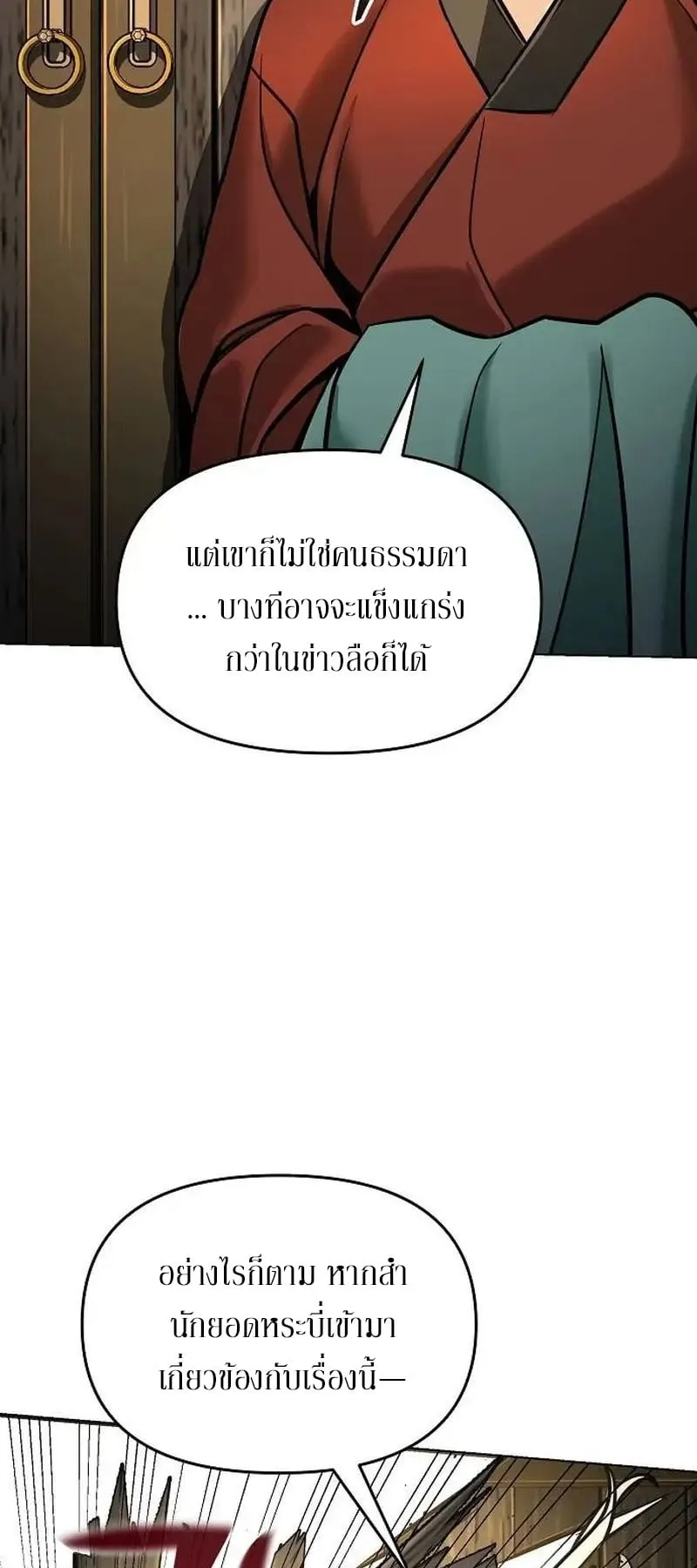 The Mysterious World’s Greatest Martial Artist Little Prince ตอนที่ 4 หน้า 35
