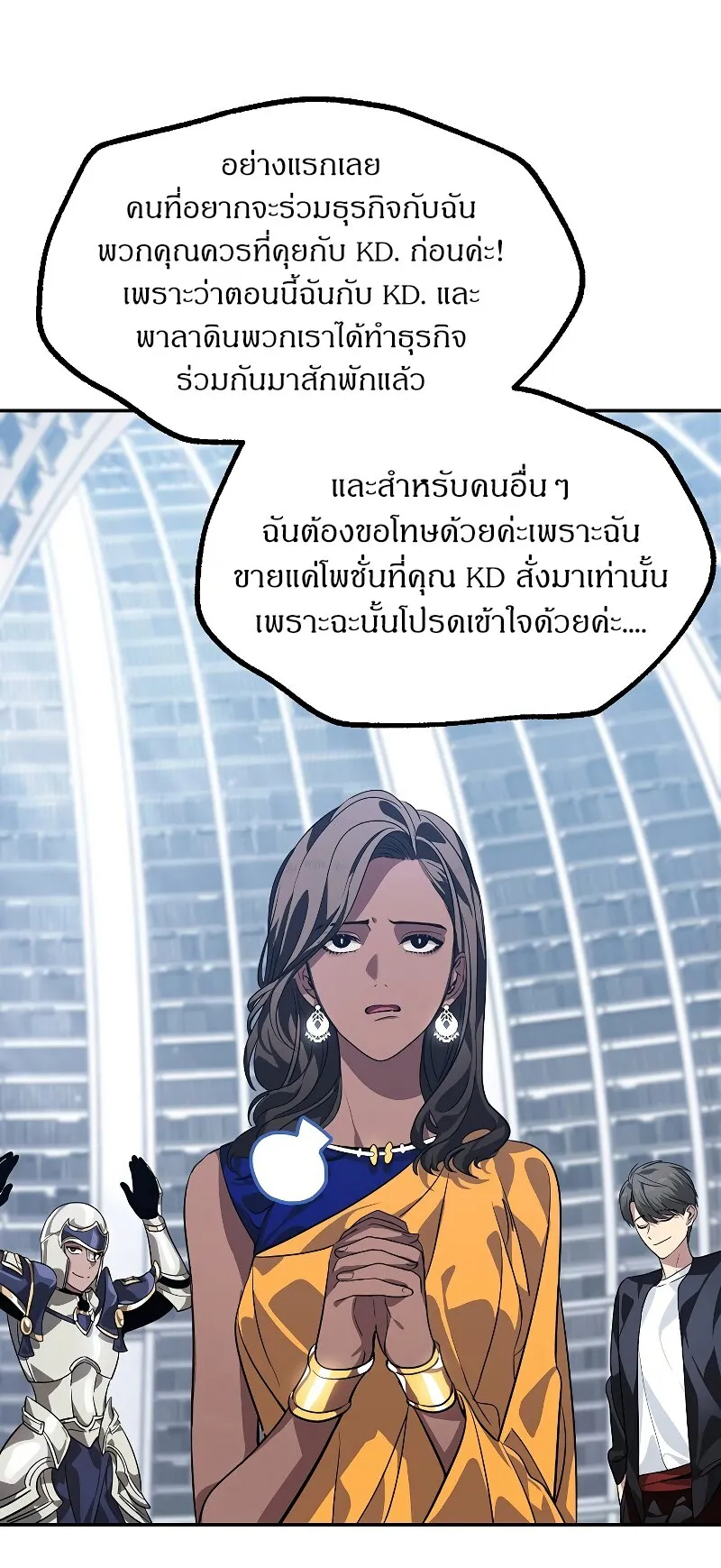 SSS-Class Suicide Hunter ตอนที่ 53 หน้า 31