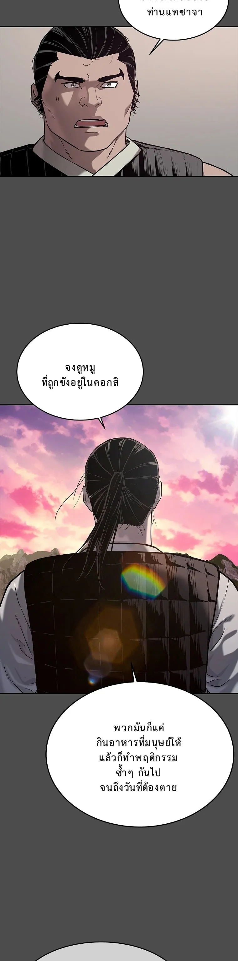 The Iron Emperor ตอนที่ 20 หน้า 11