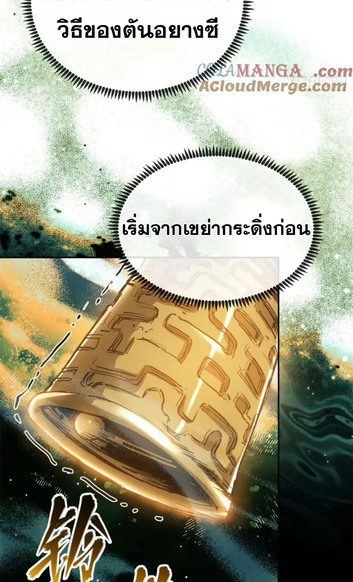 Dao of the Bizarre Immortal ตอนที่ 32 หน้า 23