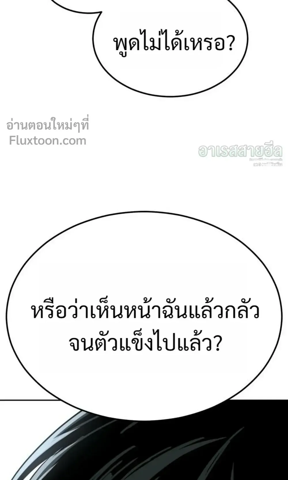 Resurrection Boy ตอนที่ 27 หน้า 23