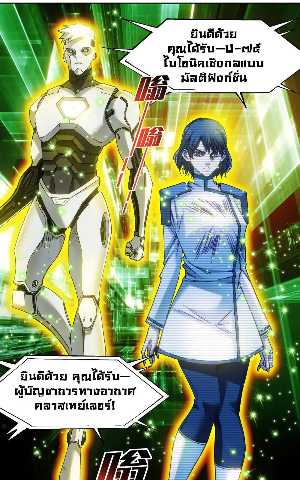 I Created a Salvation Organization ตอนที่ 5 หน้า 29