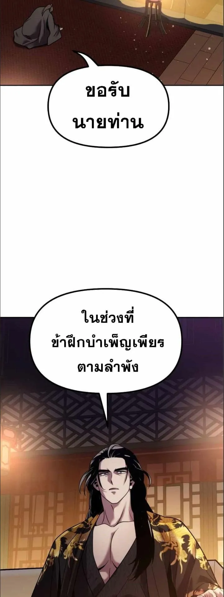 Chronicles of the Demon Faction ตอนที่ 16 หน้า 40