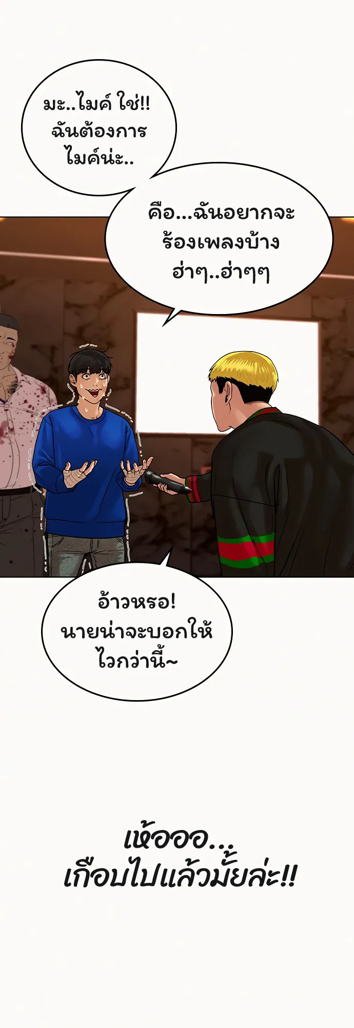 Reality Quest ตอนที่ 2 หน้า 123