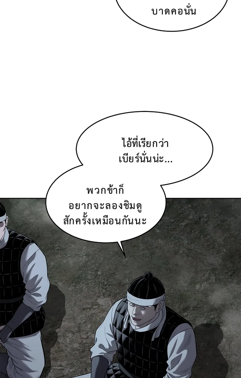 The Iron Emperor ตอนที่ 25 หน้า 99