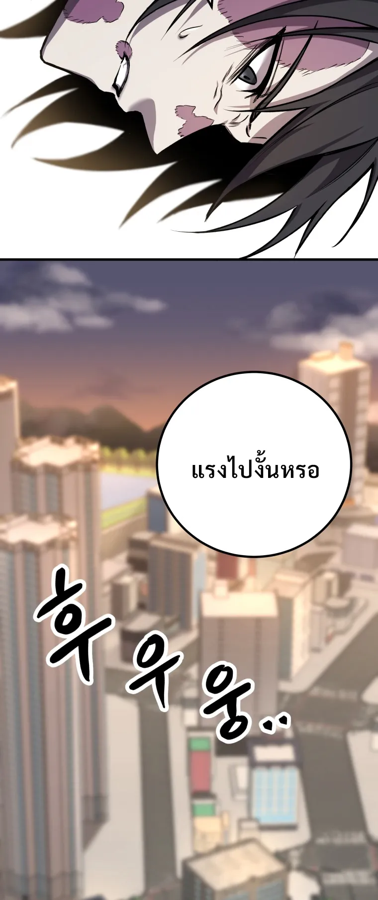 Poison-Eating Healer ตอนที่ 4 หน้า 85